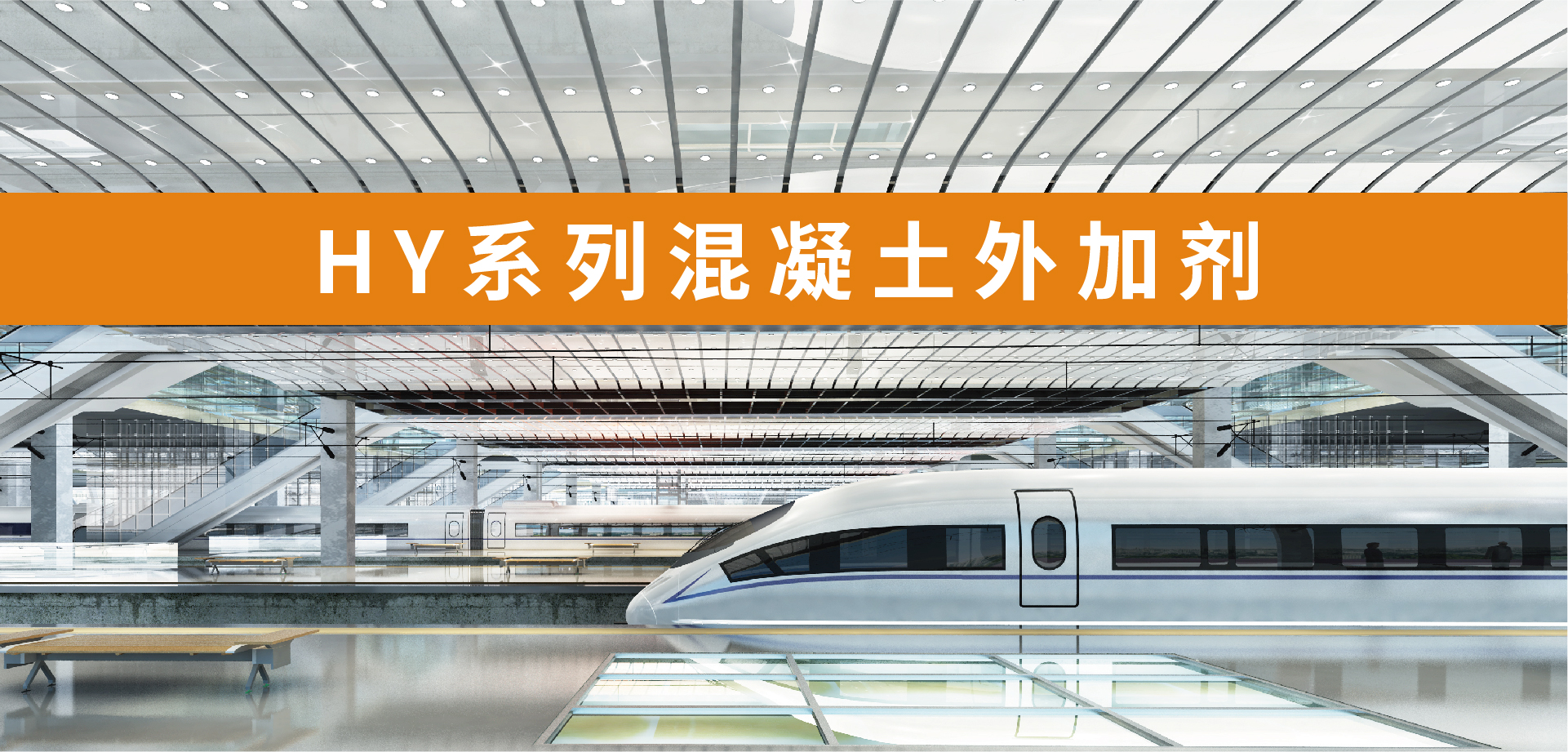 HY803高性能聚羧酸減水劑（緩凝型）